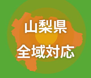 山梨県